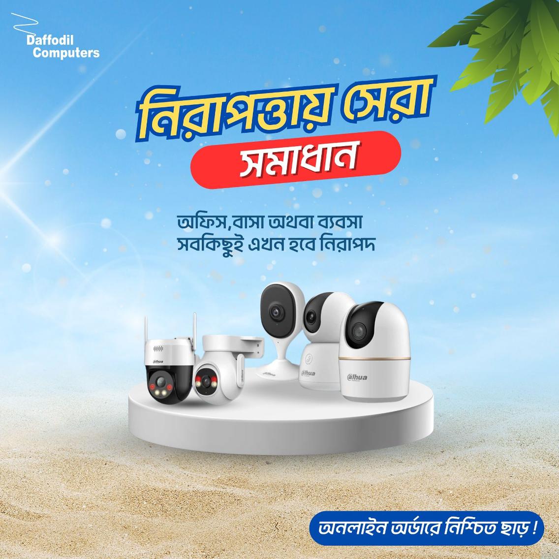 cc camera package price in bangladesh